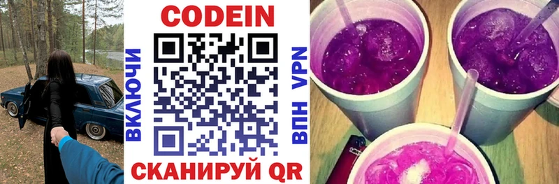 Кодеин Purple Drank  где купить наркоту  Радужный 